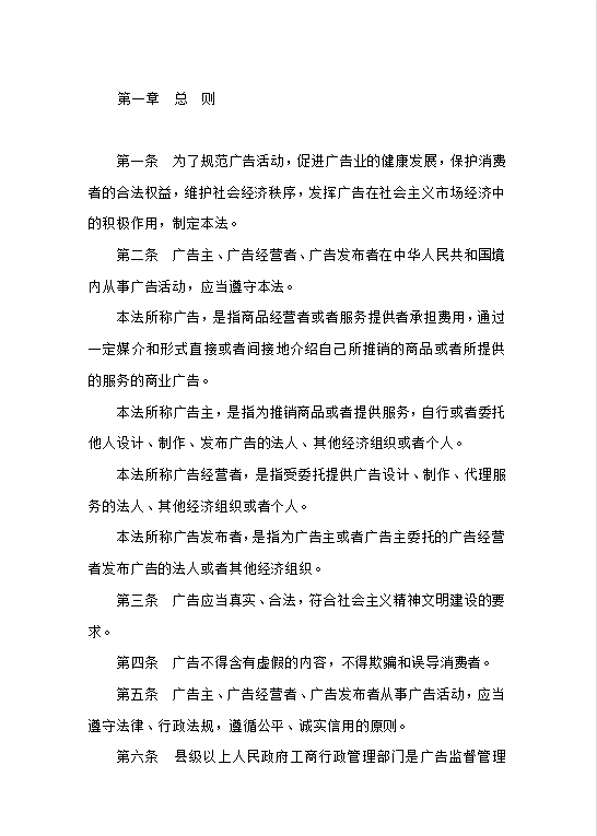 广告合同管理制度Word模板