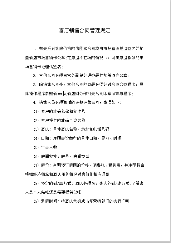 酒店销售合同管理规定Word模板