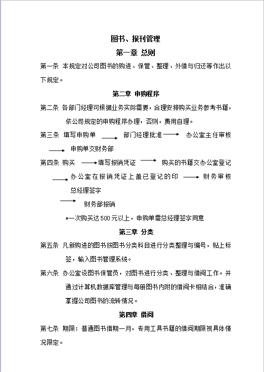 图书、报刊管理Word模板