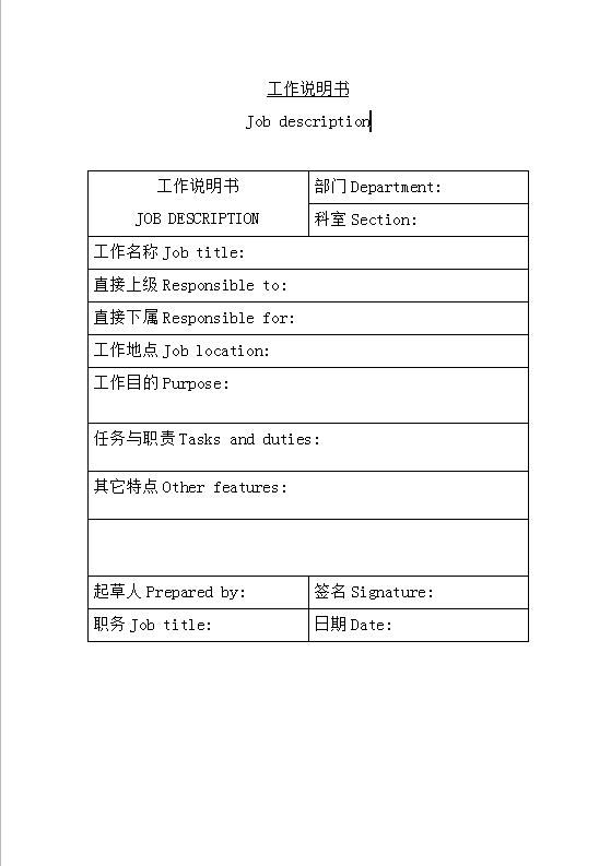 工作说明书Word模板