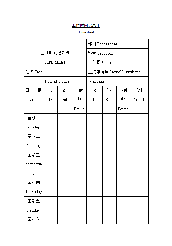 工作时间记录卡Word模板