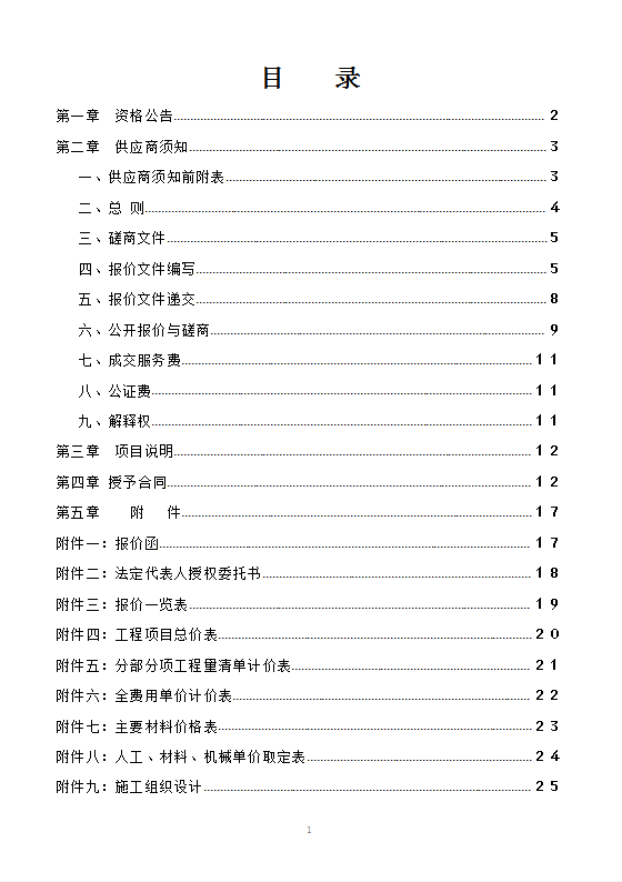 精神卫生中心住院维修改造工程word模板