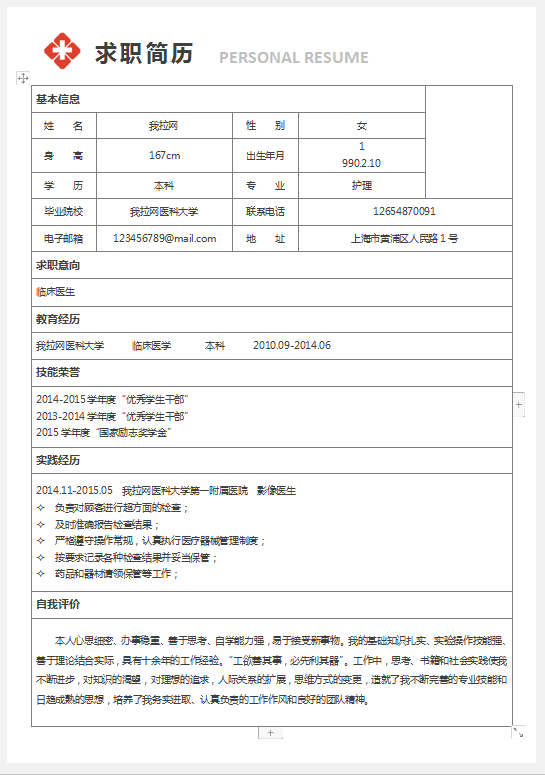 简约红色爱心封面临床医生简历word模板