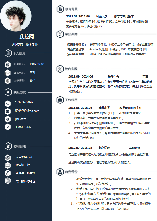 简约黑色封面数学老师个人简历Word模板