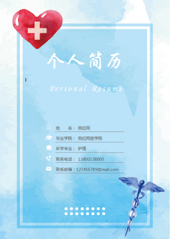简约蓝色封面医生简历wod模板