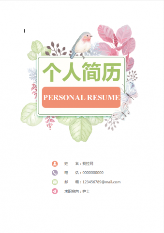 简约小鸟封面医学护士简历word模板