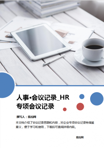 专项会议记录  Word模板