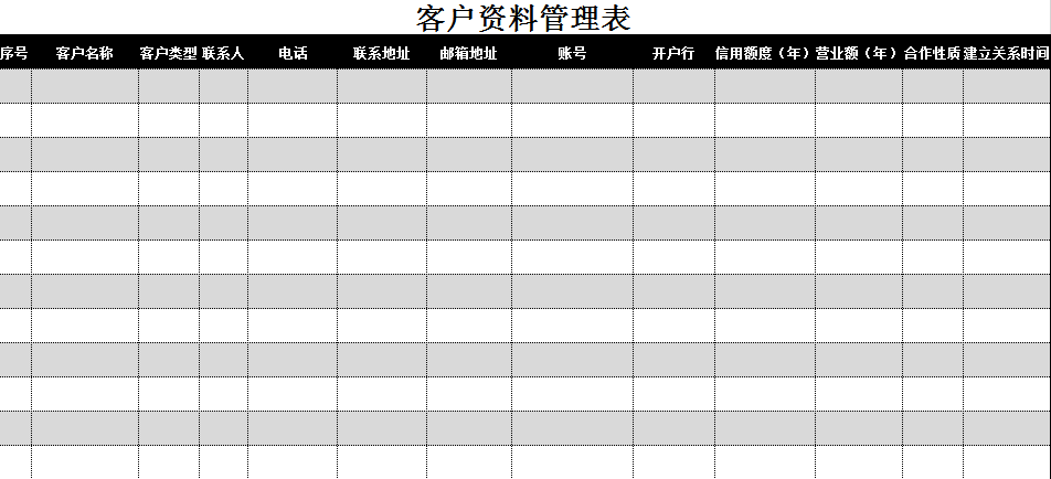 黑灰色客户资料管理表excel模板