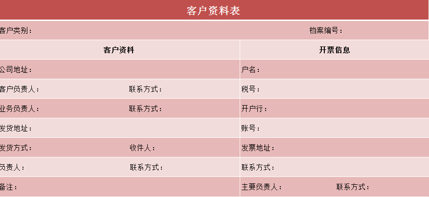 玫红色客户资料表excel模板