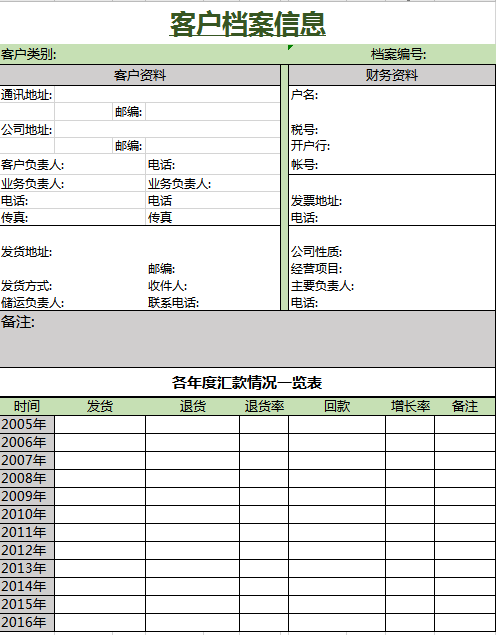 简约绿色客户信息excel模板