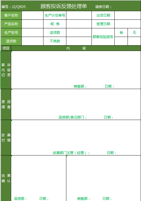 客户管理跟进系统模板表格免费下载素材 我拉网