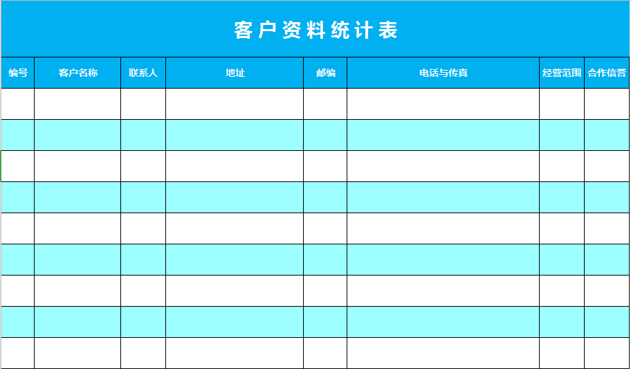 客户资料统计表excel模板表格