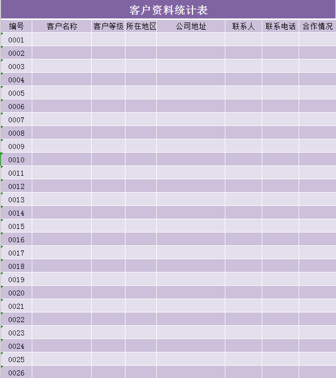 紫色客户资料统计表excel模板