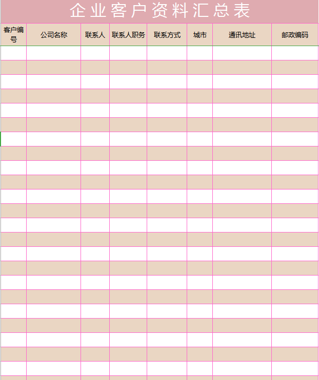 粉色企 业 客 户 资 料 汇 总 表excel表格模板