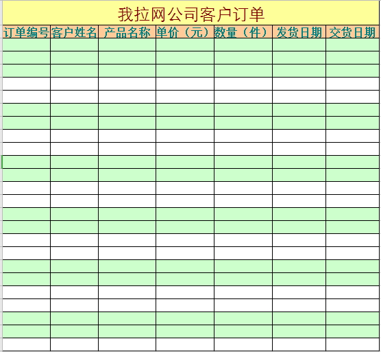 公司客户订单excel模板