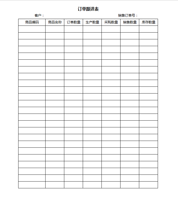 订单跟进表excel模板