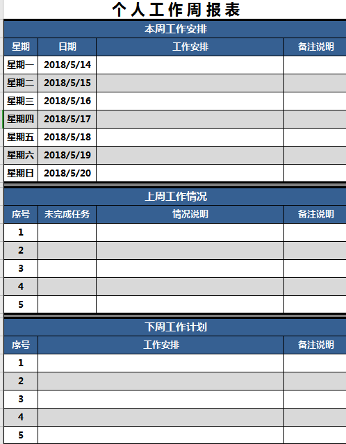 蓝色个人工 作周报表excel模板