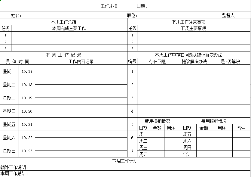 简约工作周报excel模板