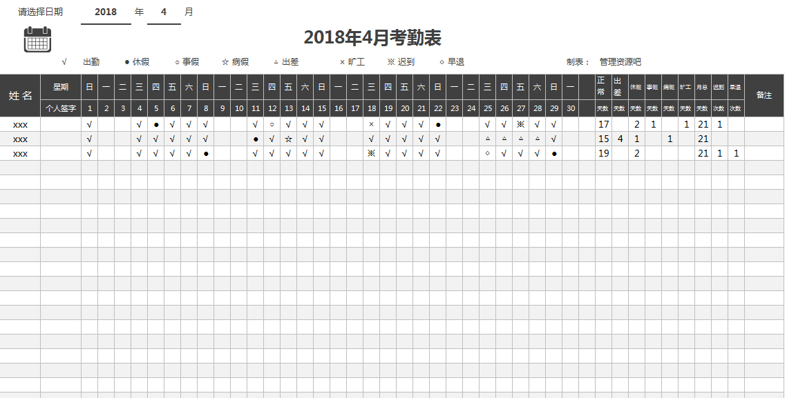 月考勤表模板excel模板