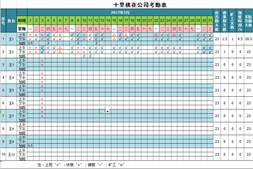 彩色标记公司考勤表excel模板