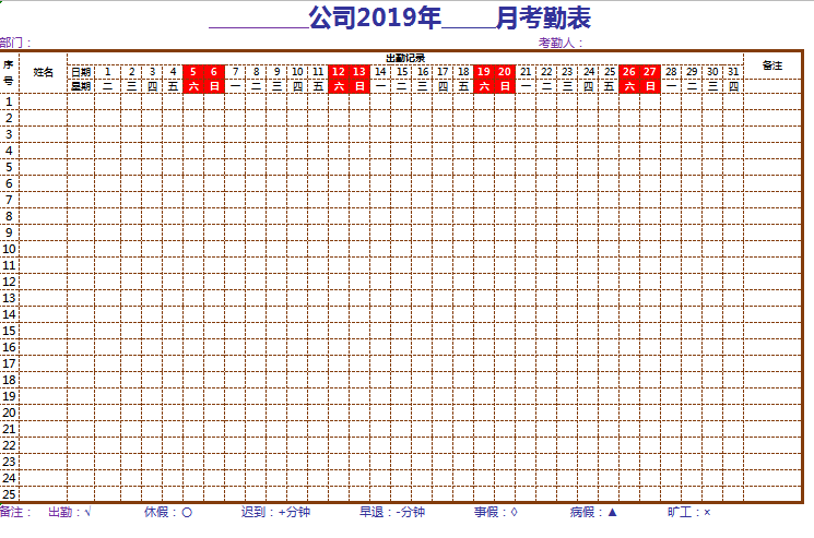 紫色版本公司考勤表excel模板