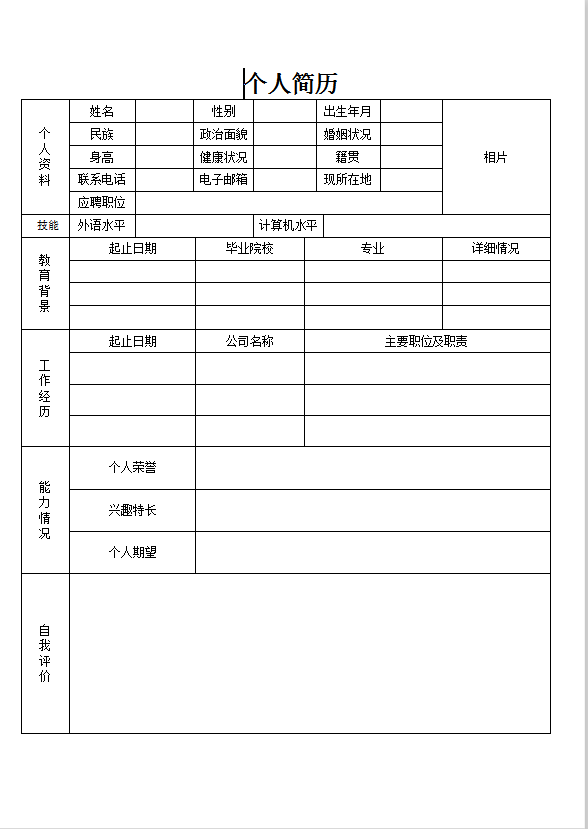 保洁应聘简历模板图片