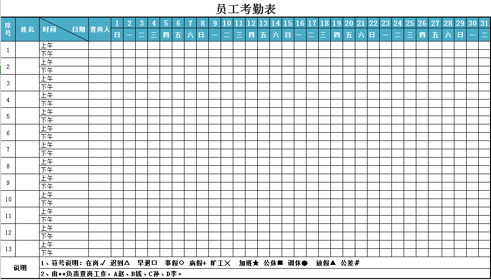 简洁天蓝色员工考勤表excel模板