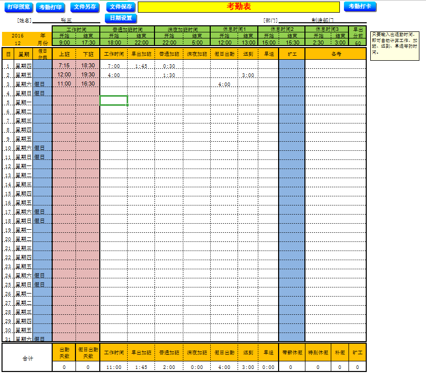 考勤表excel模板