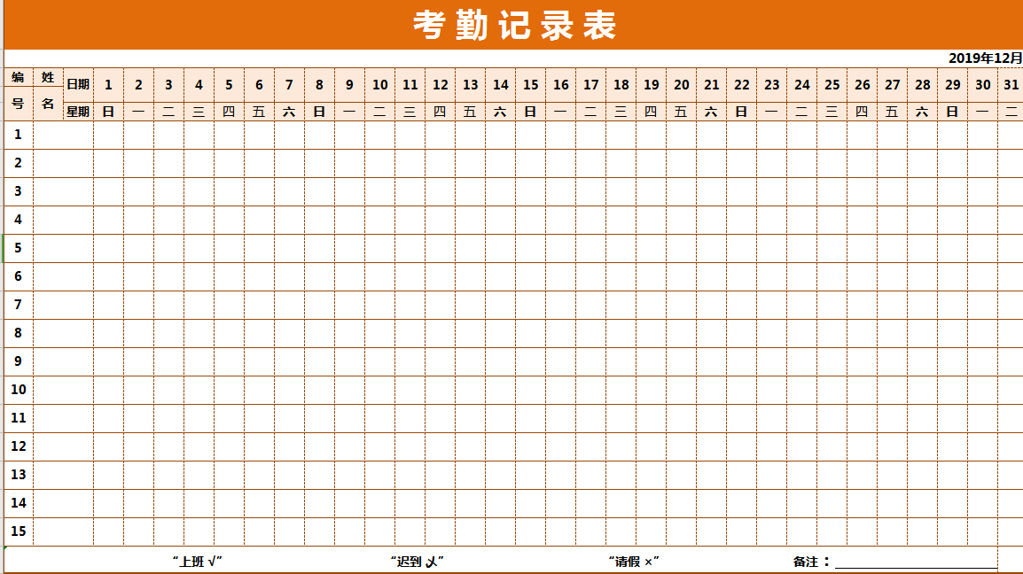 员工年度考勤表excel模板