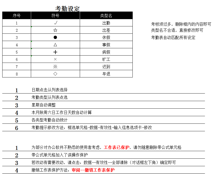 考勤表智能人性化Excel表格模板