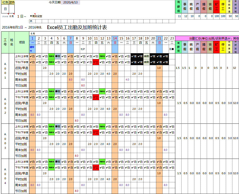 完整的员工考勤表excel模板