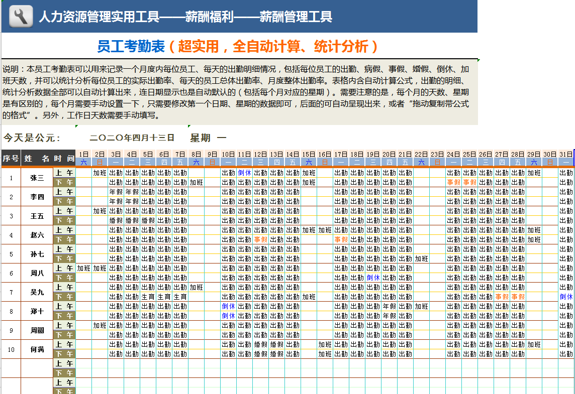 员工月考勤表excel模板