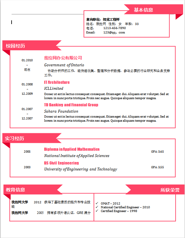 创意风格粉色视觉设计跳槽求职简历word模板