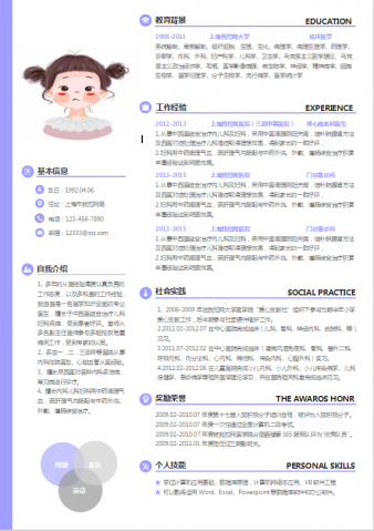 温馨浪漫紫色医生跳槽求职word简历模板