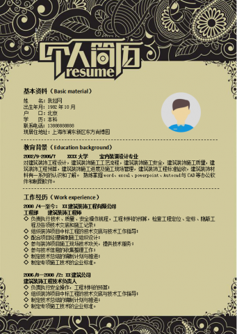 古风风格跳槽求职简历Word模板