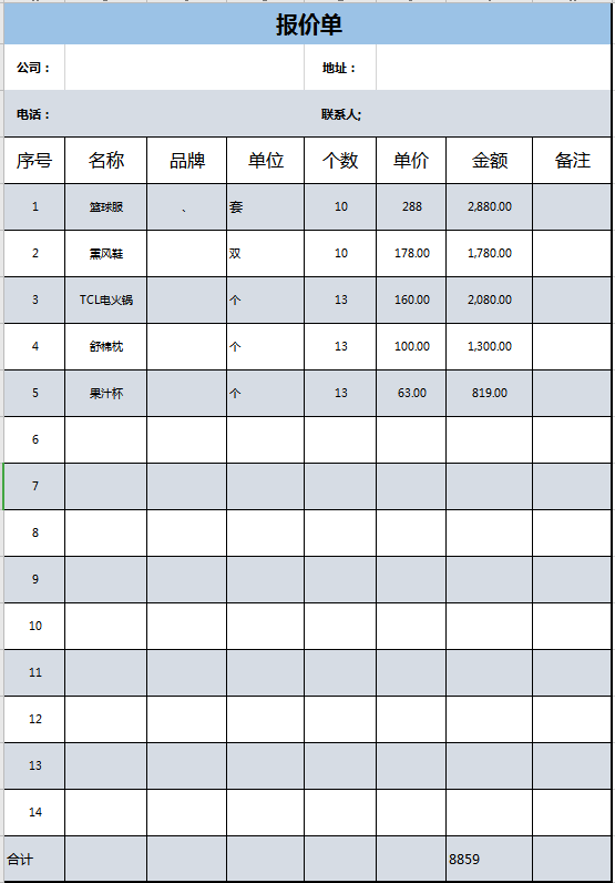 简洁蓝灰双色报价单excel模板