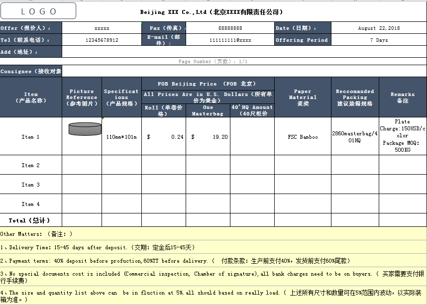 简约英文报价单excel模板