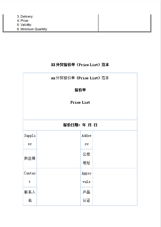 简约外贸报销单Word模板