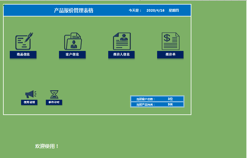 产品报价管理系统excel模板