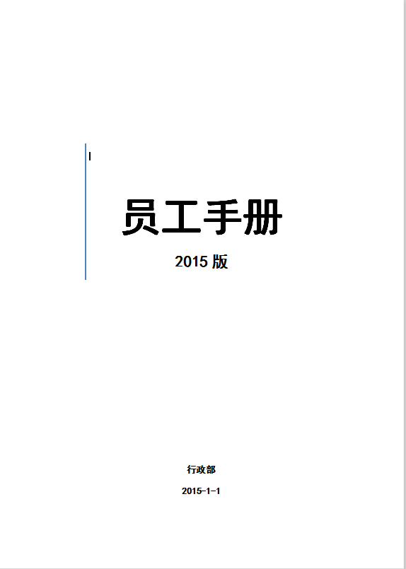 员工守则Word模板