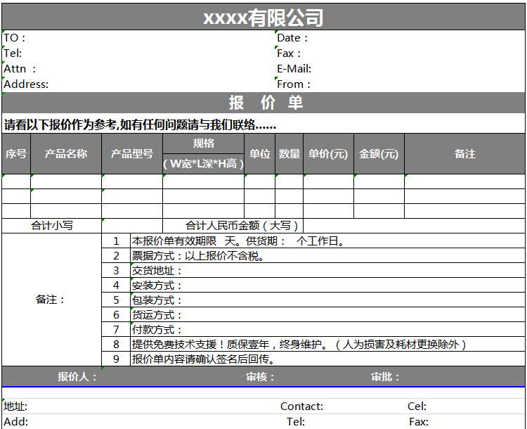 公司产品报价单表格excel模板