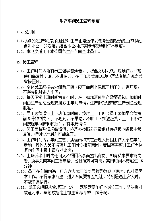 生产车间员工管理制度Word模板