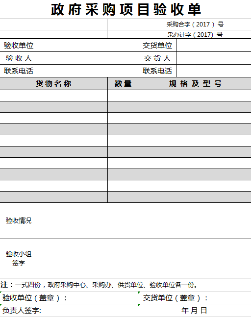 政府采购项目验收单图片