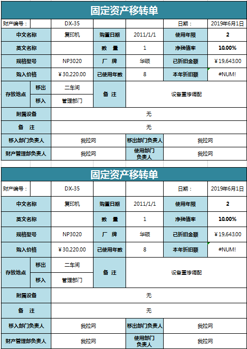 固定资产转移单excel模板