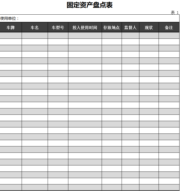 固定资产盘点表excel模板