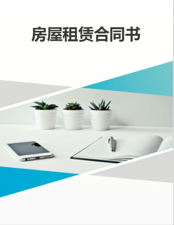 简约植物风房屋租赁合同书Word模板