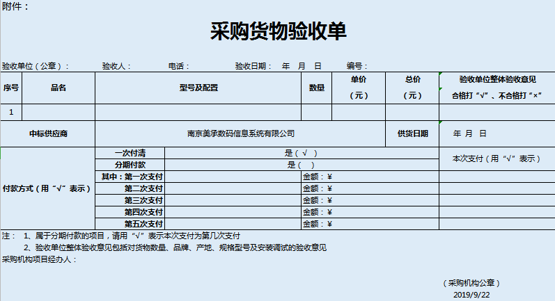 财政采购验收单excel模板