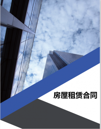 城市风房屋租赁合同Word模板