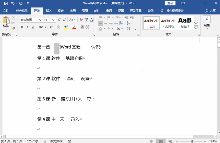 批量删除Word文档中空白页、回车符、空格的技巧