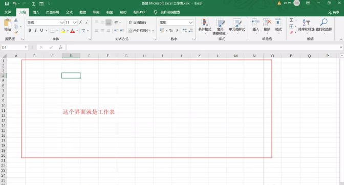 【Excel表格制作教程】你不得不知的excel工作表基本操作（一）